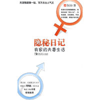 隐秘日记：我家的夫妻生活