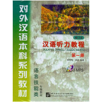 CD汉语听力教程语言技能类一年级教材(3碟装)