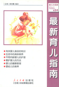 最新育儿指南