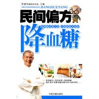 民间偏方降血糖