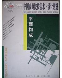 平面构成