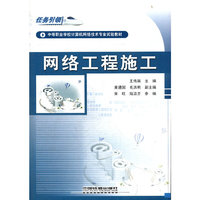 网络工程施工