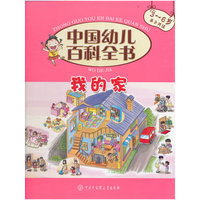 我的家