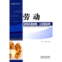 劳动官司证据收集.认定和运用