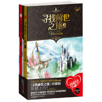 寻找前世之旅(上下)-珍藏版