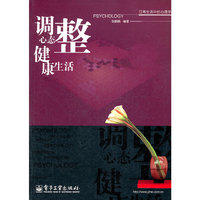 调整心态健康生活