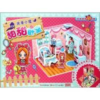 浪漫小屋甜甜卧室-立体益智巧拼图