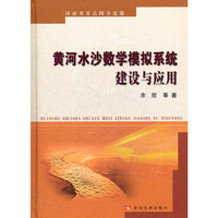 黄河水沙数学模拟系统建设与应用