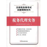 税务代理实务