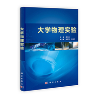 大学物理实验