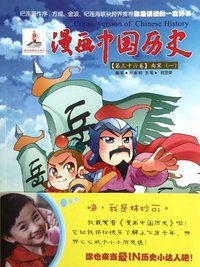 南宋(一)-漫画中国历史-(第三十六卷)
