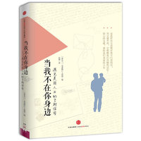 当我不在你身边（遇见美丽人生的82封信笺)
