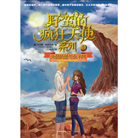 天使的爱与众不同-野蛮的疯狂天使系列-3