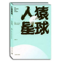 人猿星球