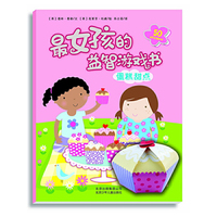 蛋糕甜点-最女孩的益智游戏书