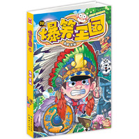 爆笑王国-38