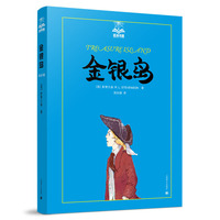 金银岛-夏洛书屋