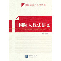 国际人权法讲义