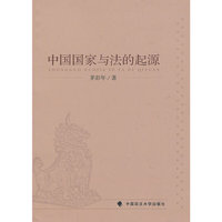 中国国家与法的起源