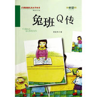 兔班Q传