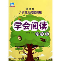 四年级-学会阅读-新课标小学语文阅读训练