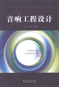 音响工程设计
