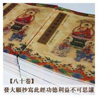 大方广佛华严经硬笔书法临摹字帖-全八十册