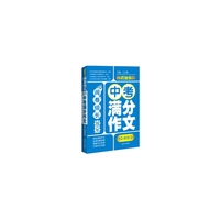 中考满分作文-阅读组长-畅销加强版