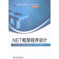 NET框架程序设计