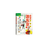 搭地铁游东京-第3版