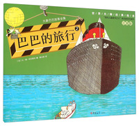 大象巴巴故事全集(6册)《巴巴的旅行》注音版