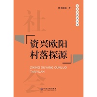 资兴欧阳村落探源