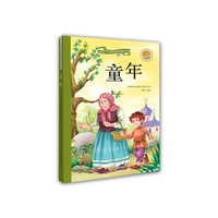 童年(彩绘注音版 儿童读物 小学生课外书读物)/新阅读小学新课标阅读精品书系