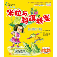米粒与蛤蟆城堡