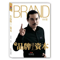 当品牌遇上资本