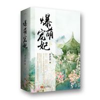 爆萌宠妃（全三册）