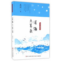 吴然经典美文：洱海大耳朵