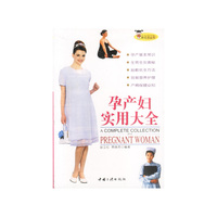 孕产妇实用大全