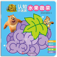 水果蔬菜-熊熊乐园认知小迷宫