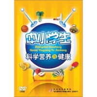 中小学科学营养与健康（2DVD）