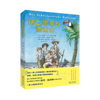 瑞士鲁滨孙漂流记
