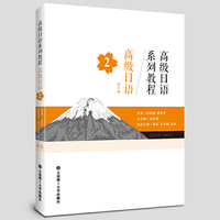 高级日语2 第2版