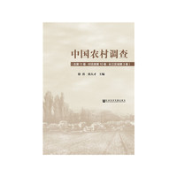 中国农村调查（总第11卷·村庄类第10卷·长江区域第3卷）