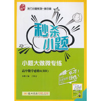 王后雄学案教材完全解读 高中数学 必修1 配人教A版