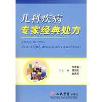 儿科疾病专家经典处方
