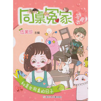 同桌冤家写真本：和美女同桌的日子