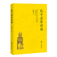 孔子还有话说（除了《论语》之外，孔子还说过哪些话？）