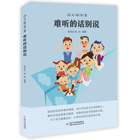 父母学堂——难听的话别说
