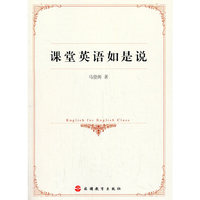 课堂英语如是说