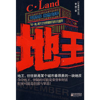 地王 C·Land 地王往往就是某个城市最昂贵的一块地皮
